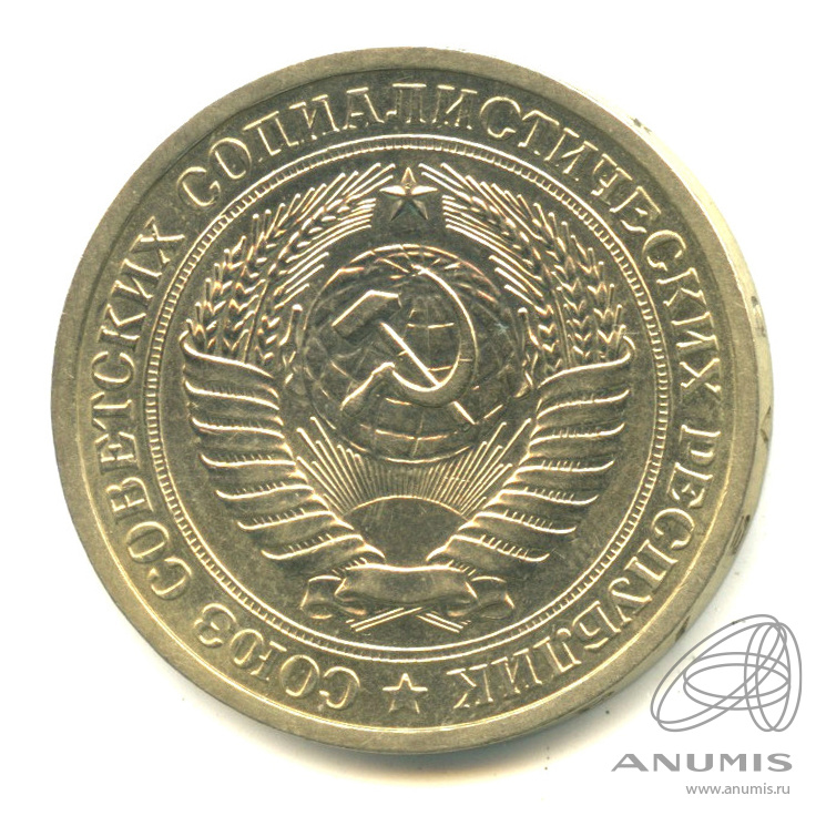 1 рубль 1965 — В капсуле