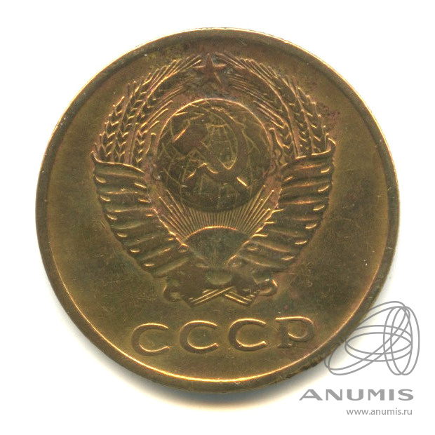 3 копейки 1965 — В капсуле