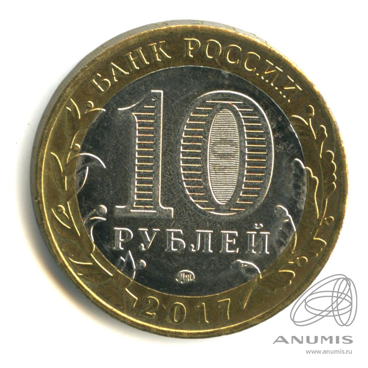 10 рублей 2017 ММД — Тамбовская область