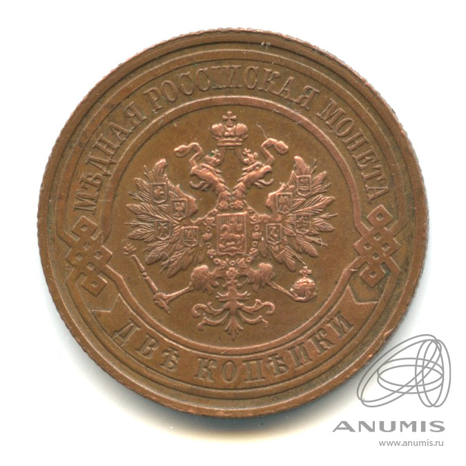 2 копейки 1915