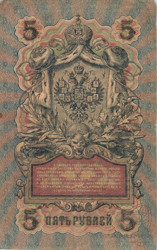 5 рублей 1909 — Упр. Шипов. Метц (Метц)