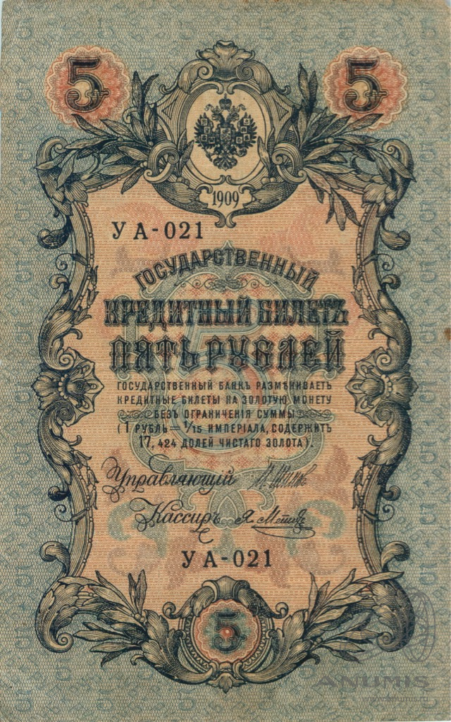 5 рублей 1909 — Упр. Шипов. Метц (Метц)