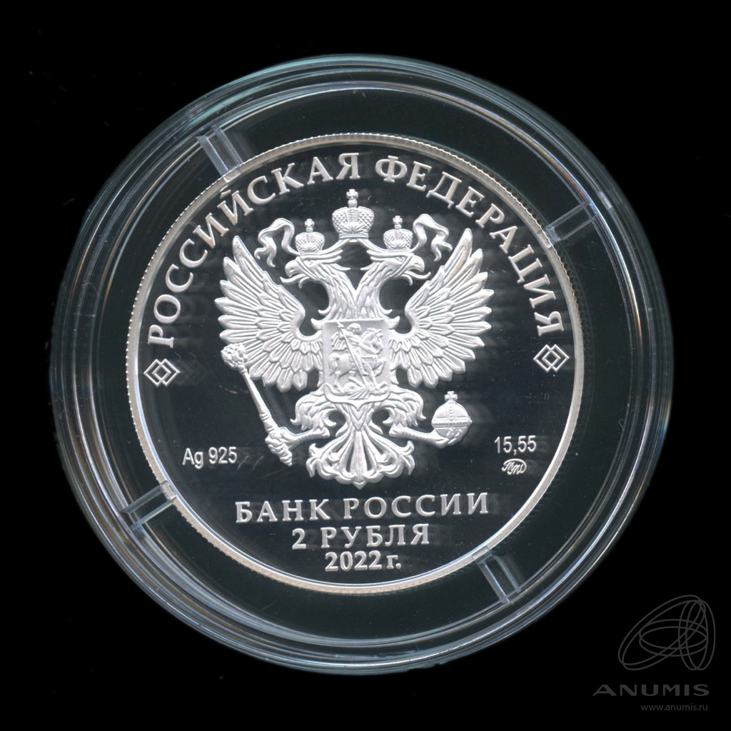 2 рубля 2022 ММД — Амет-Хан Султан. В капсуле, с сертификатом