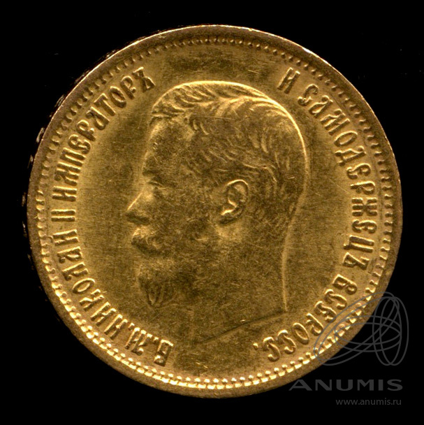 10 рублей 1899 ЭБ — Портрет Николая II