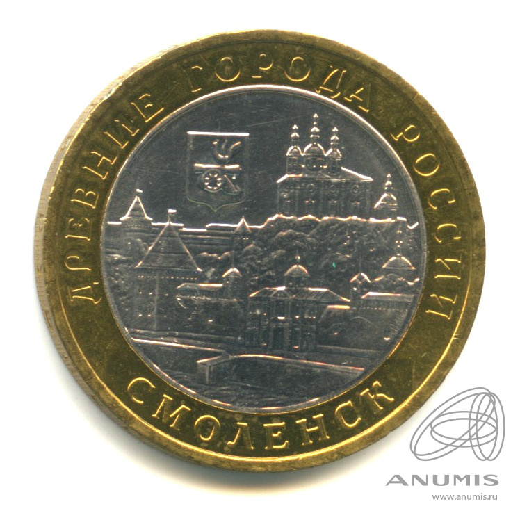 10 рублей 2008 ММД — Смоленск (IX в). В капсуле