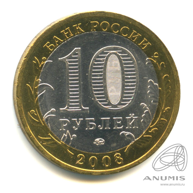 10 рублей 2008 ММД — Смоленск (IX в). В капсуле