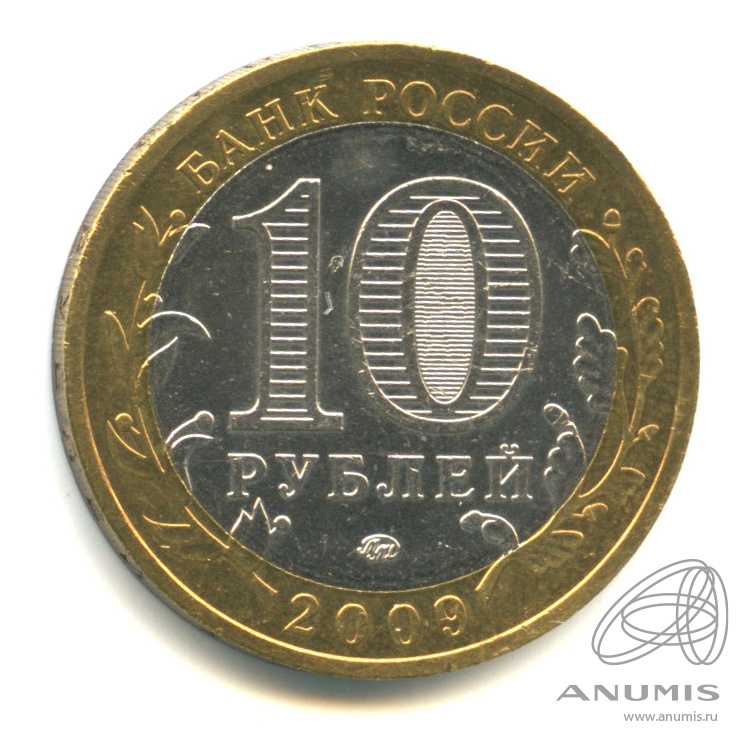 10 рублей 2009 ММД — Калуга (XIV в.). В капсуле