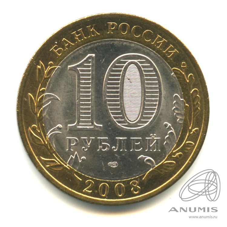 10 рублей 2008 СПМД — Приозерск, Ленинградская область (XII в.). В капсуле
