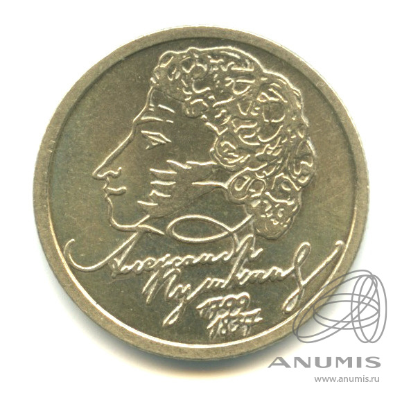1 рубль 1999 СПМД — 200-летие со дня рождения А.С. Пушкина. В капсуле