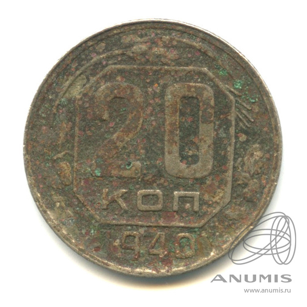 20 копеек 1940 — Венок 11 лент. л/c: Звезда плоская (л/c: Звезда плоская)