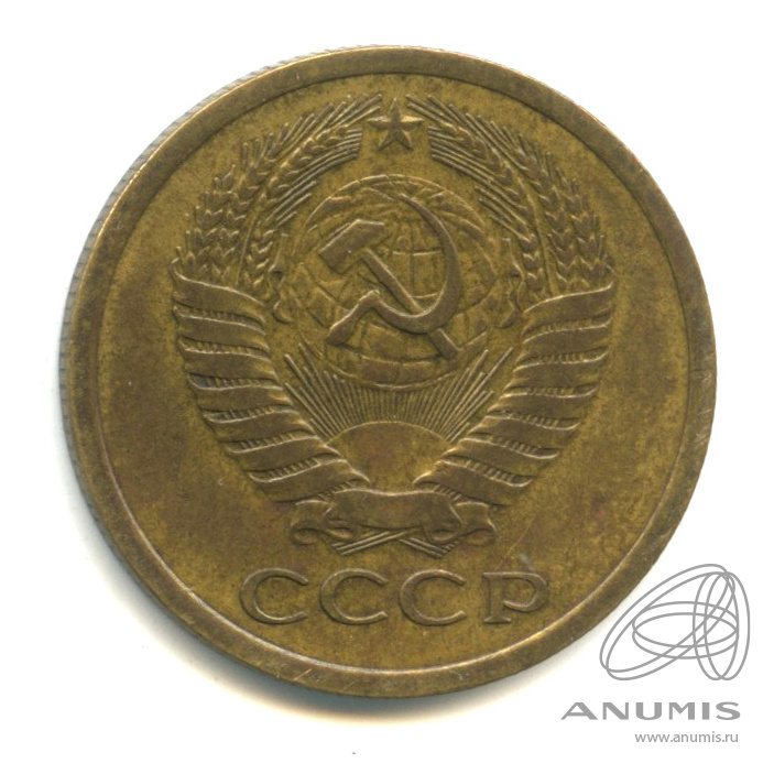 5 копеек 1975