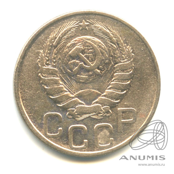20 копеек 1946 — Венок 11 лент. л/c: Звезда плоская (л/c: Звезда плоская)