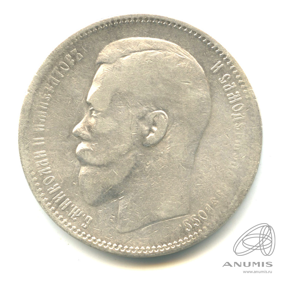 1 рубль 1897 АГ — Портрет Николая II. В капсуле