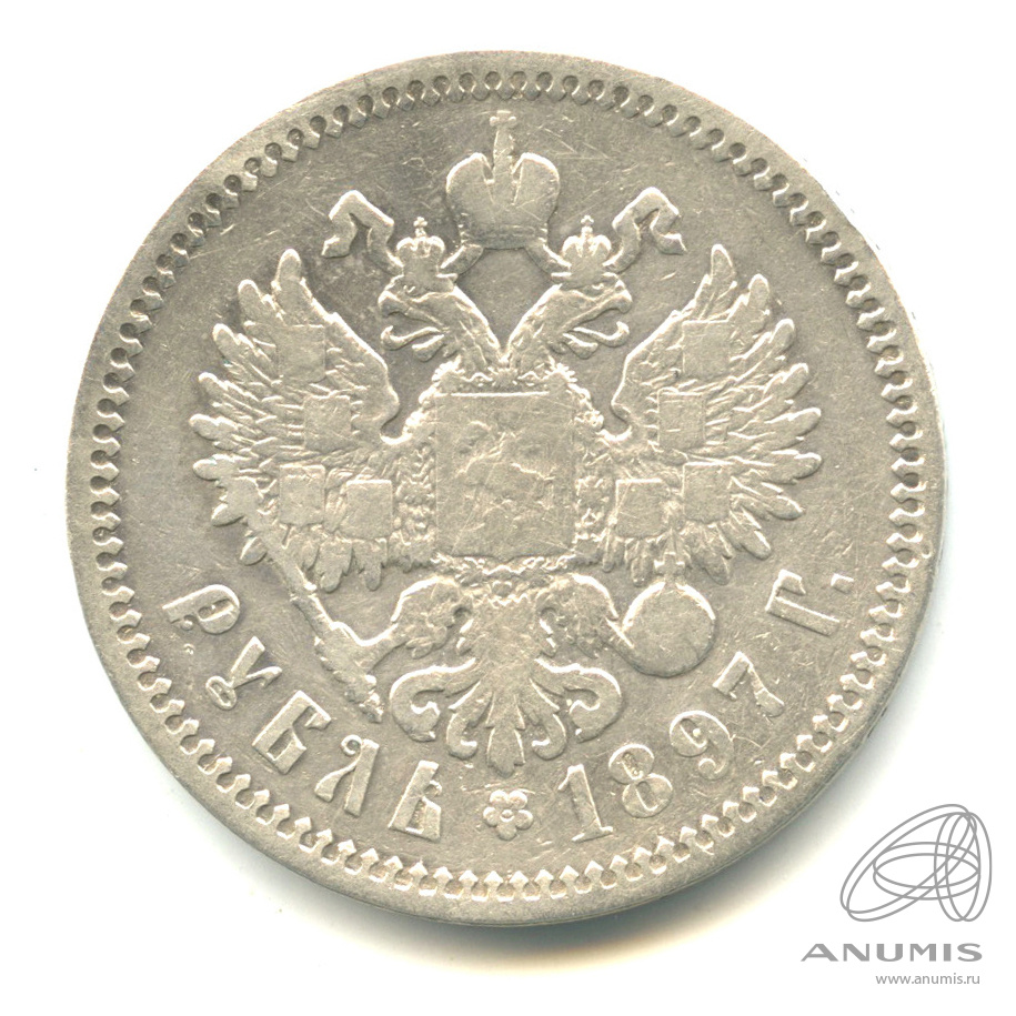 1 рубль 1897 АГ — Портрет Николая II. В капсуле