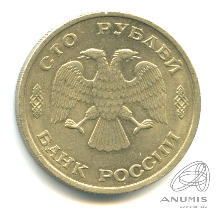 10 ммд 2015. 50 рублей 1992 г ммд. 10 рублей немагнитные 2012. 10 рублей 1993 спмд фото.