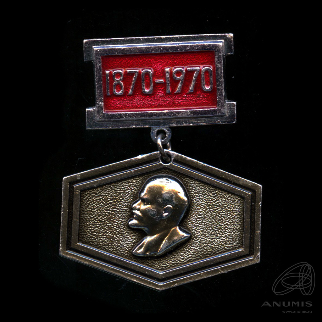 название магазина крепежа. значок ссср "в. знак 100 лет ленин. 100% лен значок. пр ленина 78.