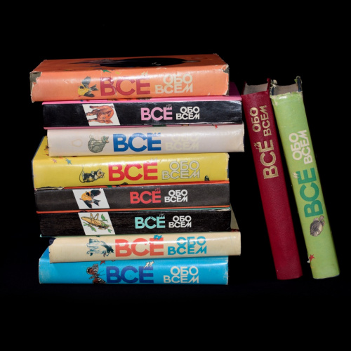 Лот книг «Все обо всем», 10 шт