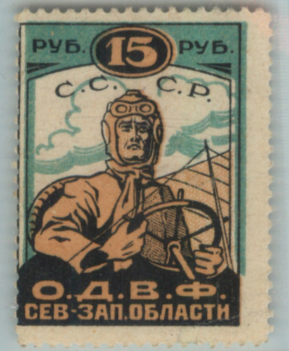 Марка почтовая «О.Д.В.Ф. Сев. Западные области»