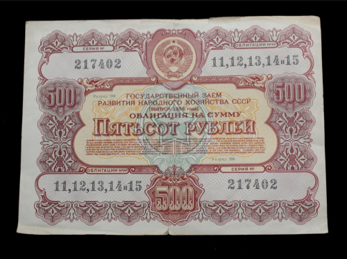 500 рублей — Облигация. 5 номеров 1956