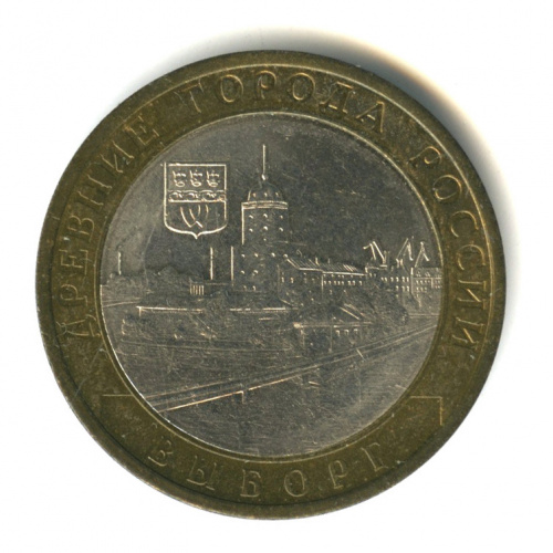 10 рублей — Выборг (XIII в.) Ленинградская область 2009 СПМД