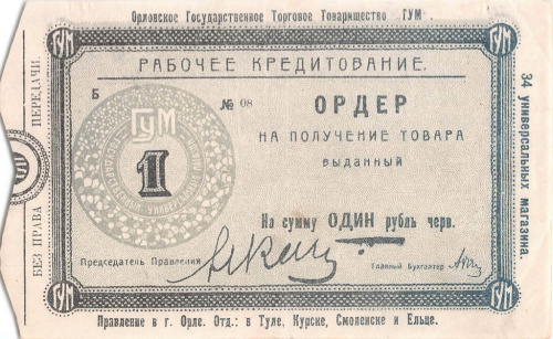 Елец Орел Купить Билет