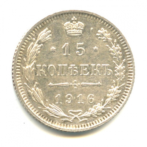15 копеек — Новый орел. Осака 1916