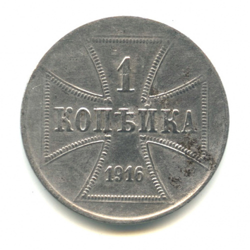 1 копейка — Немецкая оккупация 1916 J