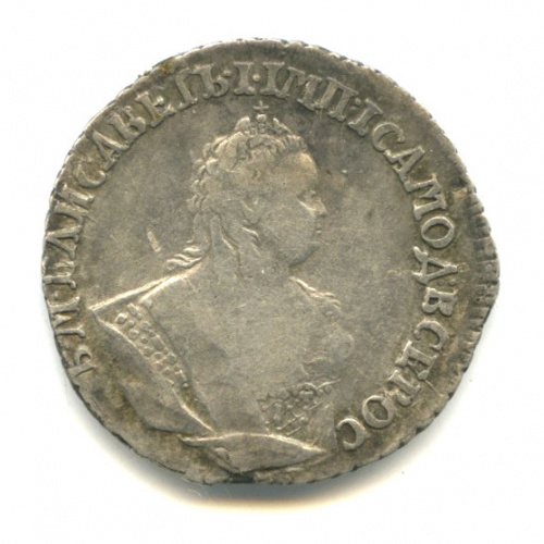 Гривенник (10 копеек) — Портрет Елизаветы 1744. В капсуле