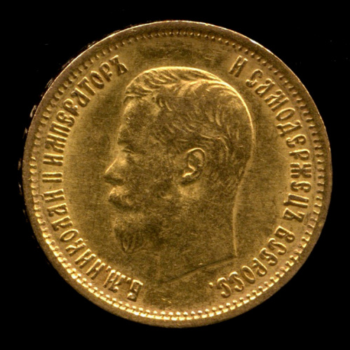 10 рублей — Портрет Николая II 1899 ЭБ