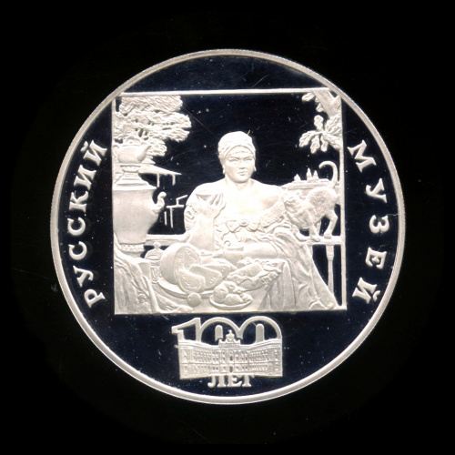 3 рубля — Картина «Купчиха за чаем». 100-летие Русского музея. 1998 СПМД. В капсуле