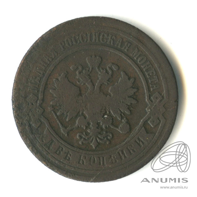2 копейки 1885 СПБ