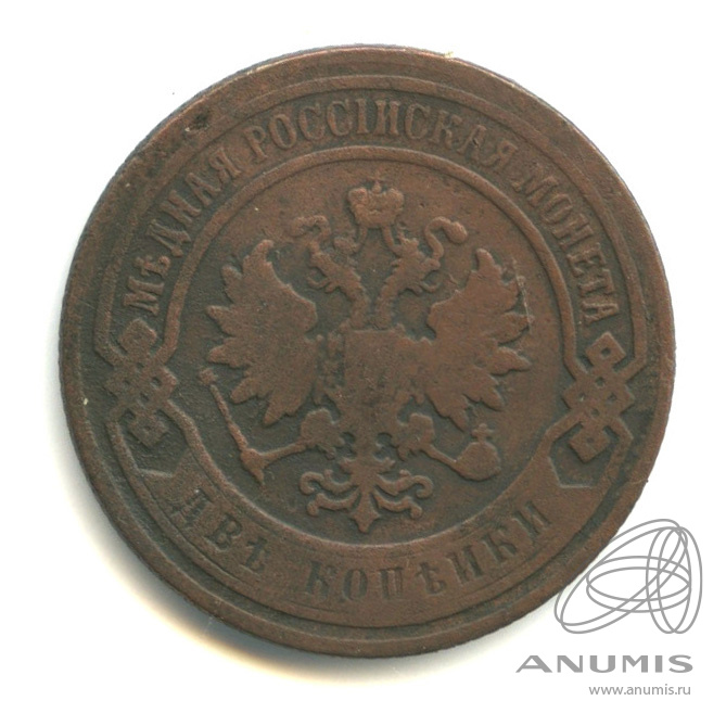 2 копейки 1901 СПБ