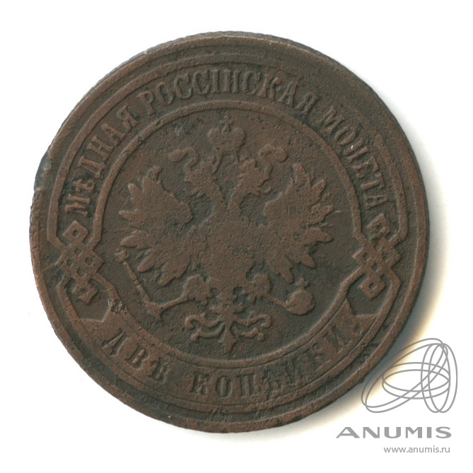 2 копейки 1901 СПБ