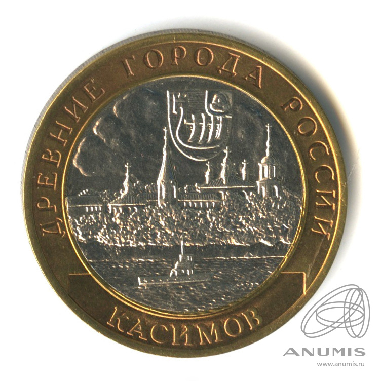 10 рублей 2003 СПМД — Касимов. В капсуле