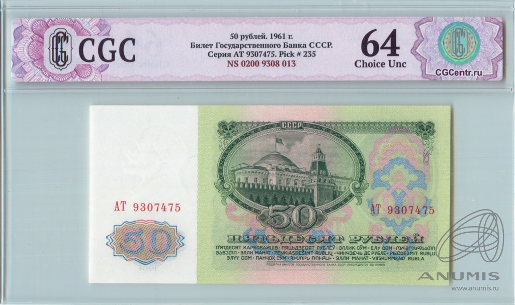 50 Рублей 1961. 50 Рублей 1961 года. 20 рублей 1961
