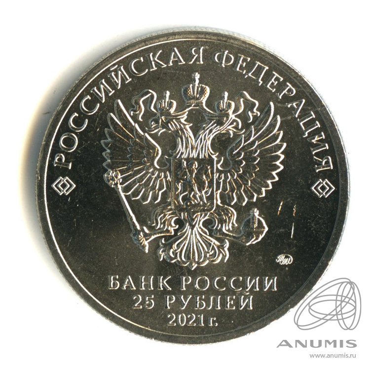 25 рублей 2021 ММД — Маша и Медведь