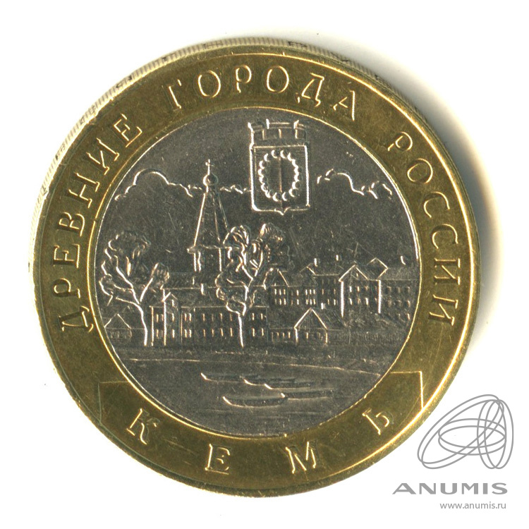 10 рублей 2004 СПМД — Кемь