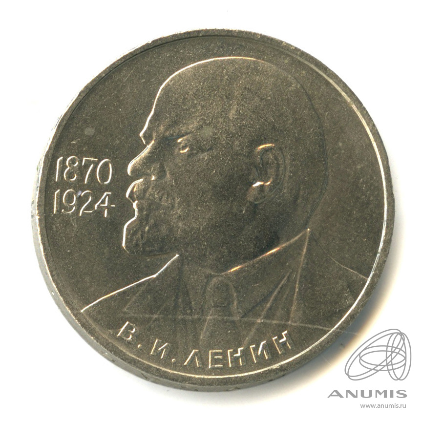 Монеты юбилейные ленин. Медаль 150 лет со дня рождения Ленина
