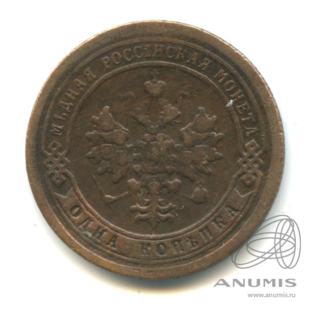 1 копейка 1898 СПБ