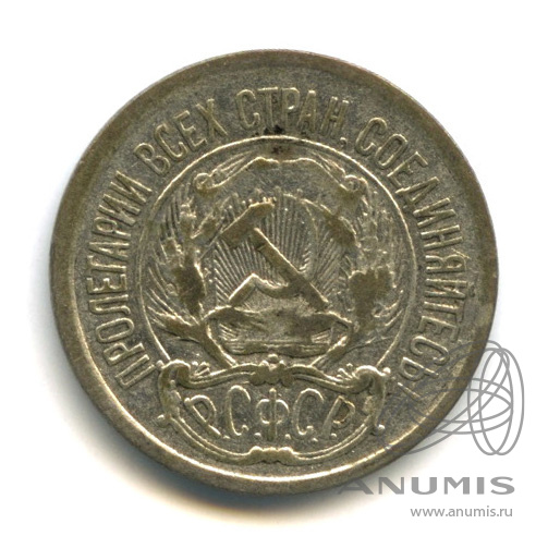 10 копеек 1923