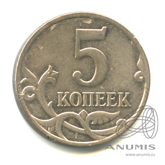 Монеты 1997 2020. Монета 5 копеек 2007 м XF.