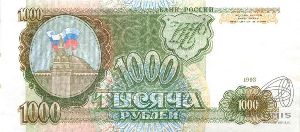 1000 рублей 1993 АА-ЯЯ