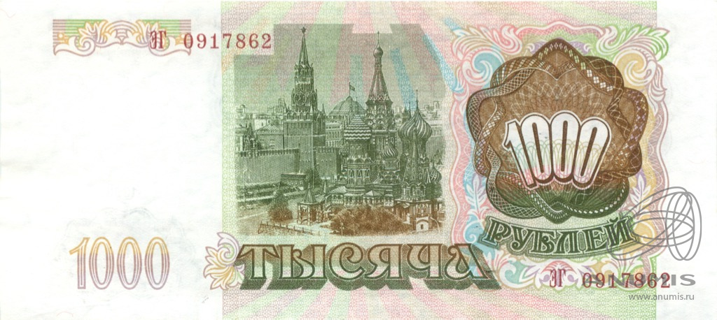 1000 рублей 1993 АА-ЯЯ