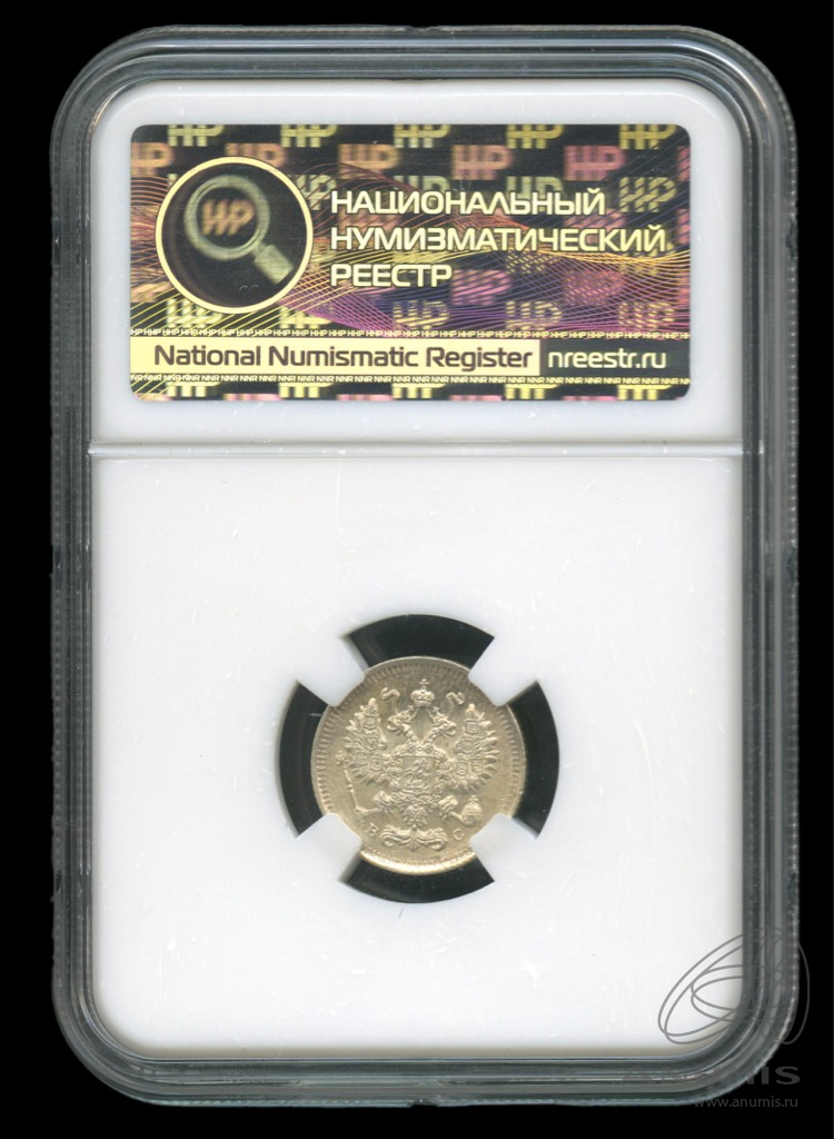 10 копеек 1915 ВС — Орел нового типа. В слабе. MS64 (Орел нового типа)