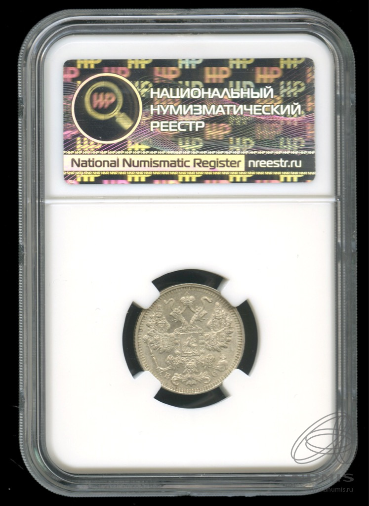 15 копеек 1915 ВС — Новый орел. В слабе. MS63 (Новый орел)