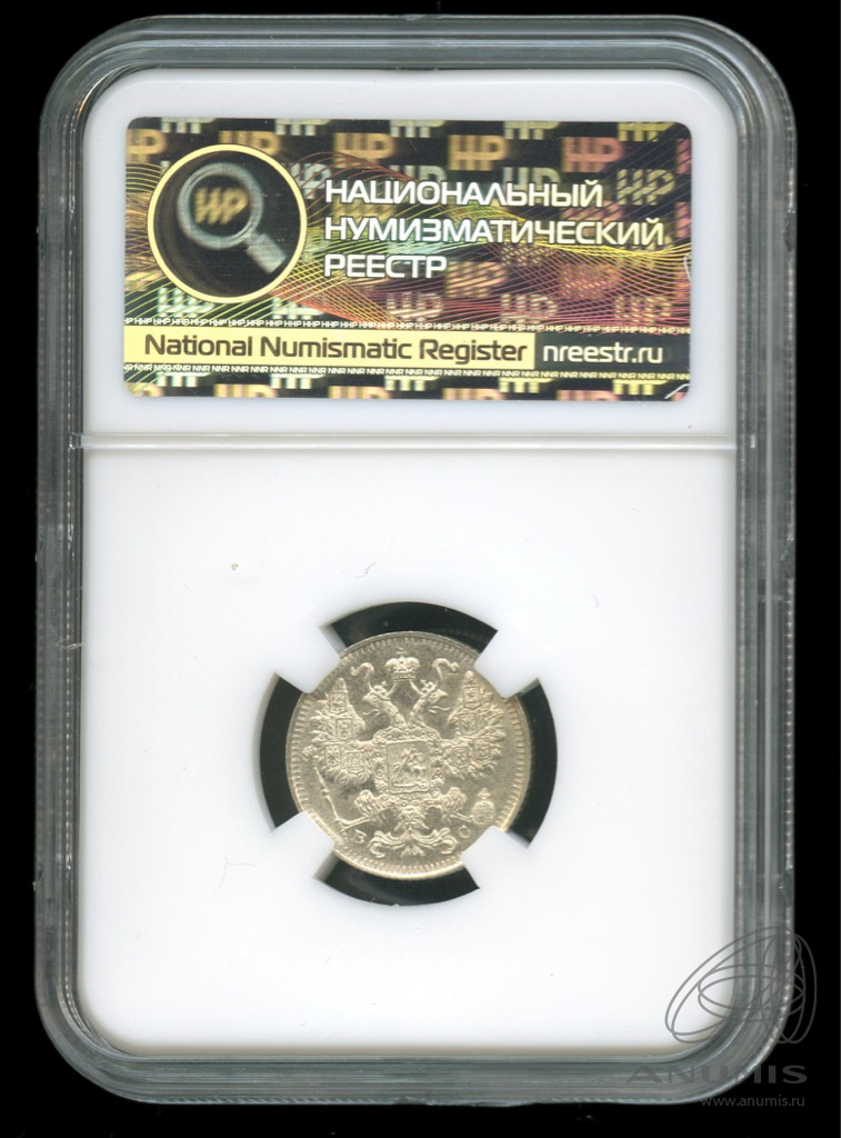 15 копеек 1915 ВС — Новый орел. В слабе. MS65 (Новый орел)