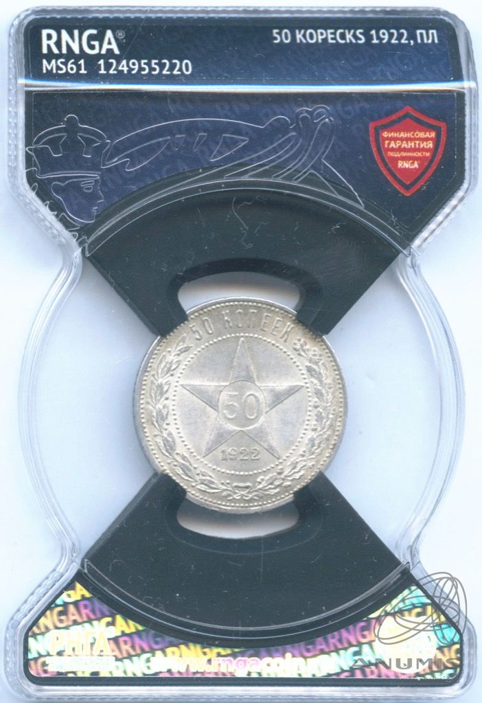 50 копеек 1922 ПЛ — Звезда. В слабе RNGA MS61