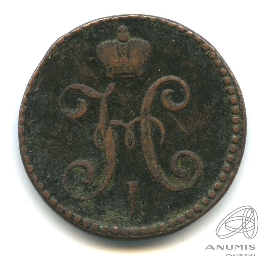 2 копейки серебром 1846 СМ
