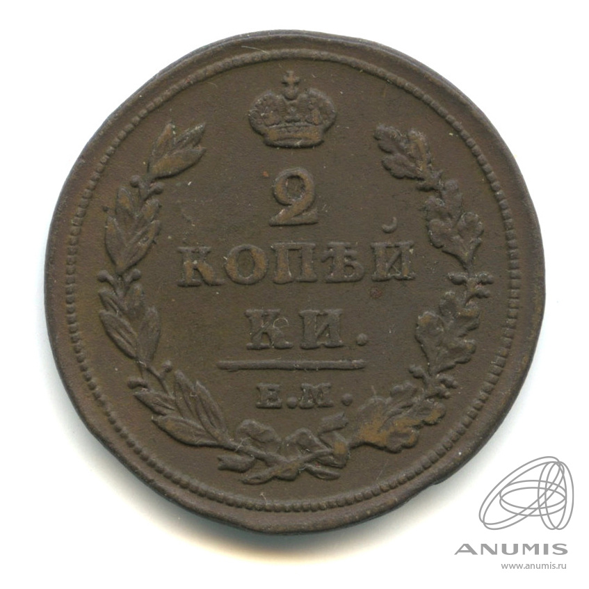 Монета 2 копейки 1812 года. 2 Копейки 1812. Монета 2 копейки 1812. 2 Копейки 1812 бронза. Копейка 1812 года.