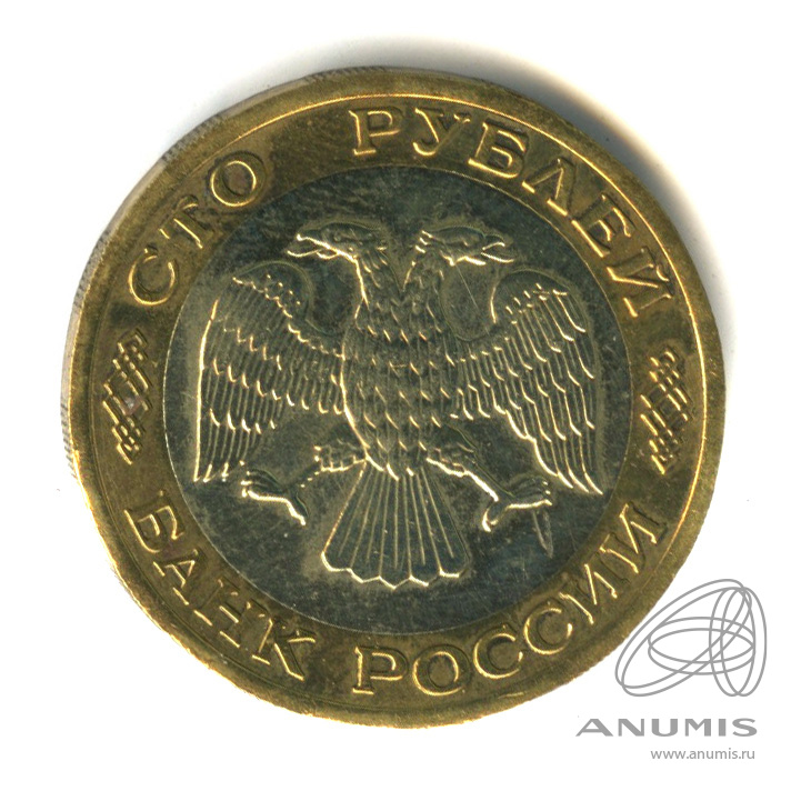 100 рублей 1992 ЛМД